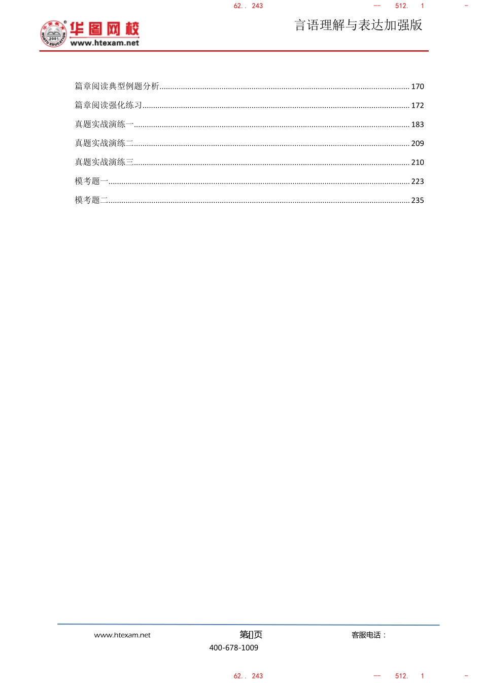言语理解讲义（加强版）.pdf_第2页