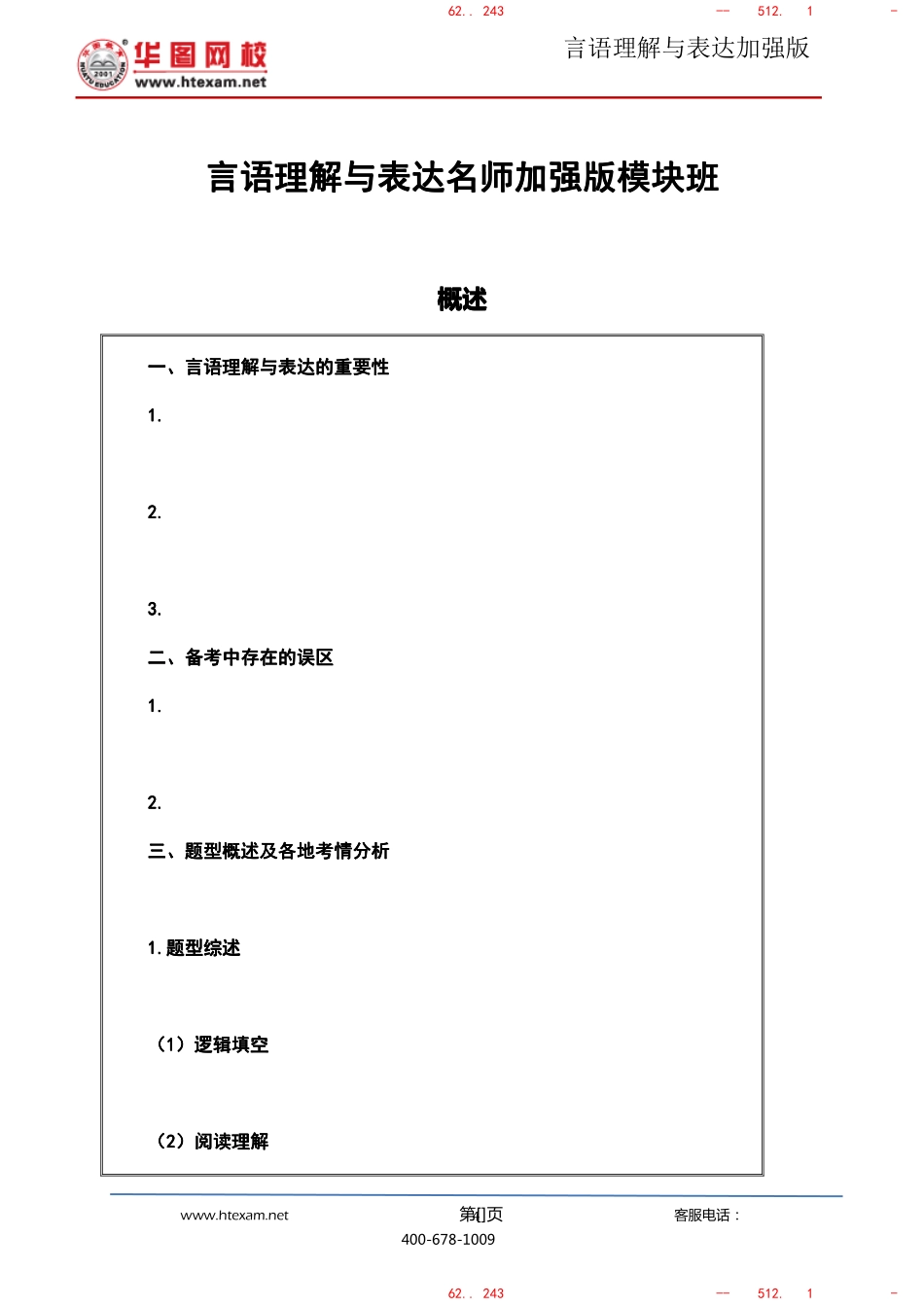 言语理解讲义（加强版）.pdf_第3页
