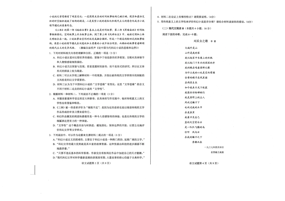 语文 山东模考.pdf_第2页