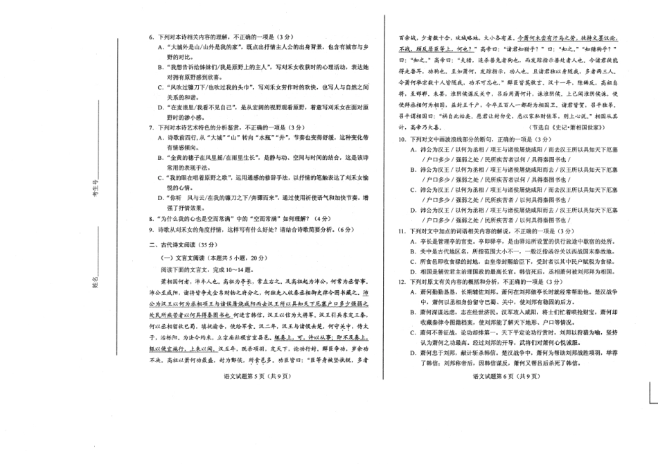 语文 山东模考.pdf_第3页