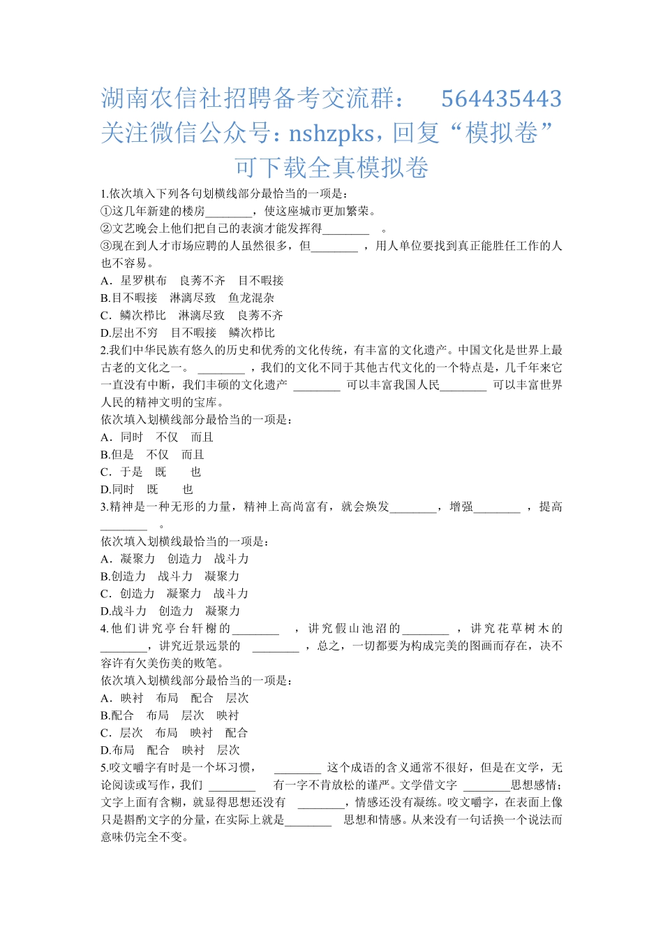语言理解练习5.pdf_第1页