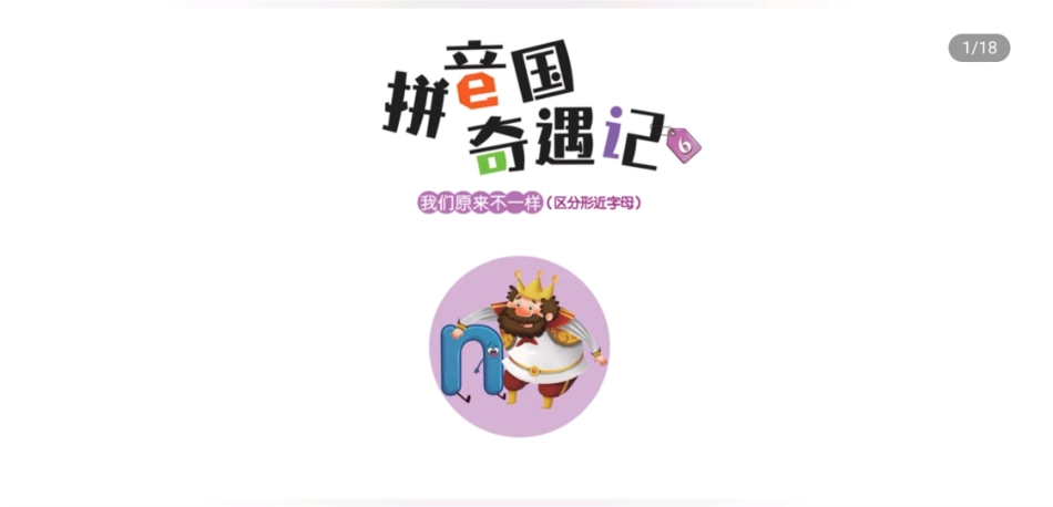 原来我们不一样-区分形近字母.pdf_第1页