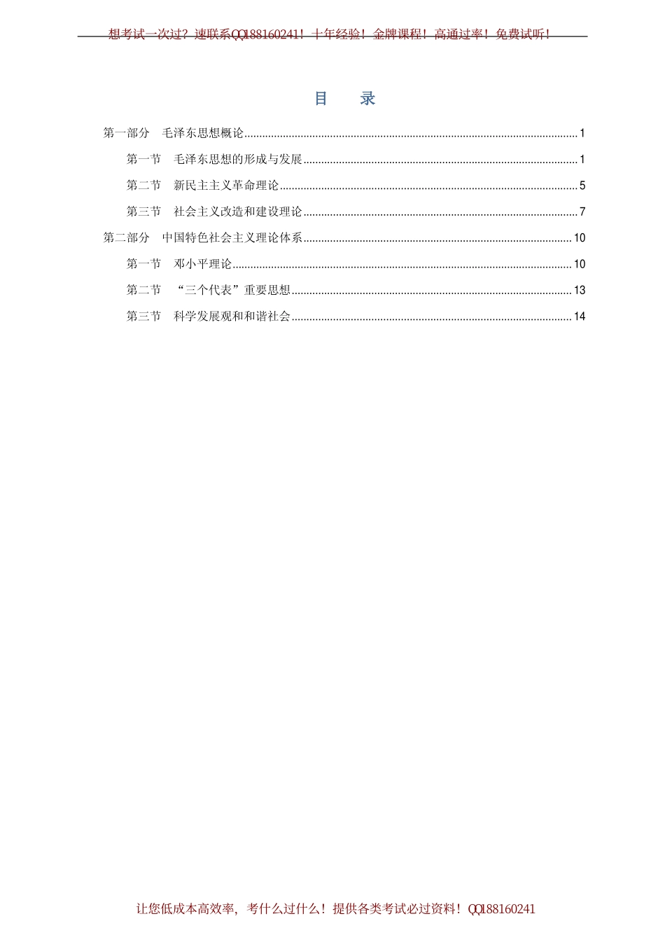 政治部分讲义李霞.pdf_第2页
