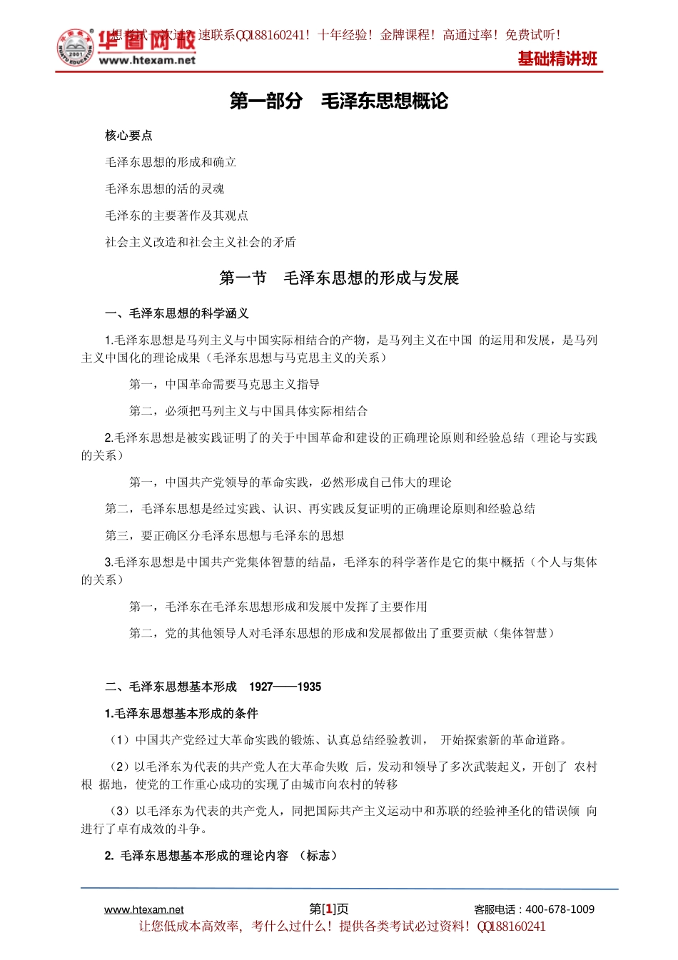 政治部分讲义李霞.pdf_第3页