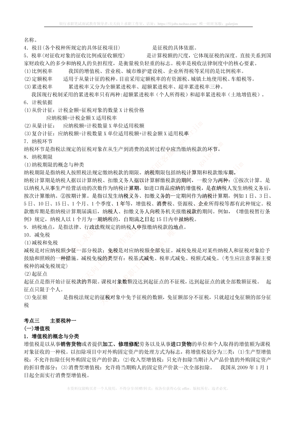 移动笔试知识点之--（财务类）税法主要知识点总结.pdf_第2页