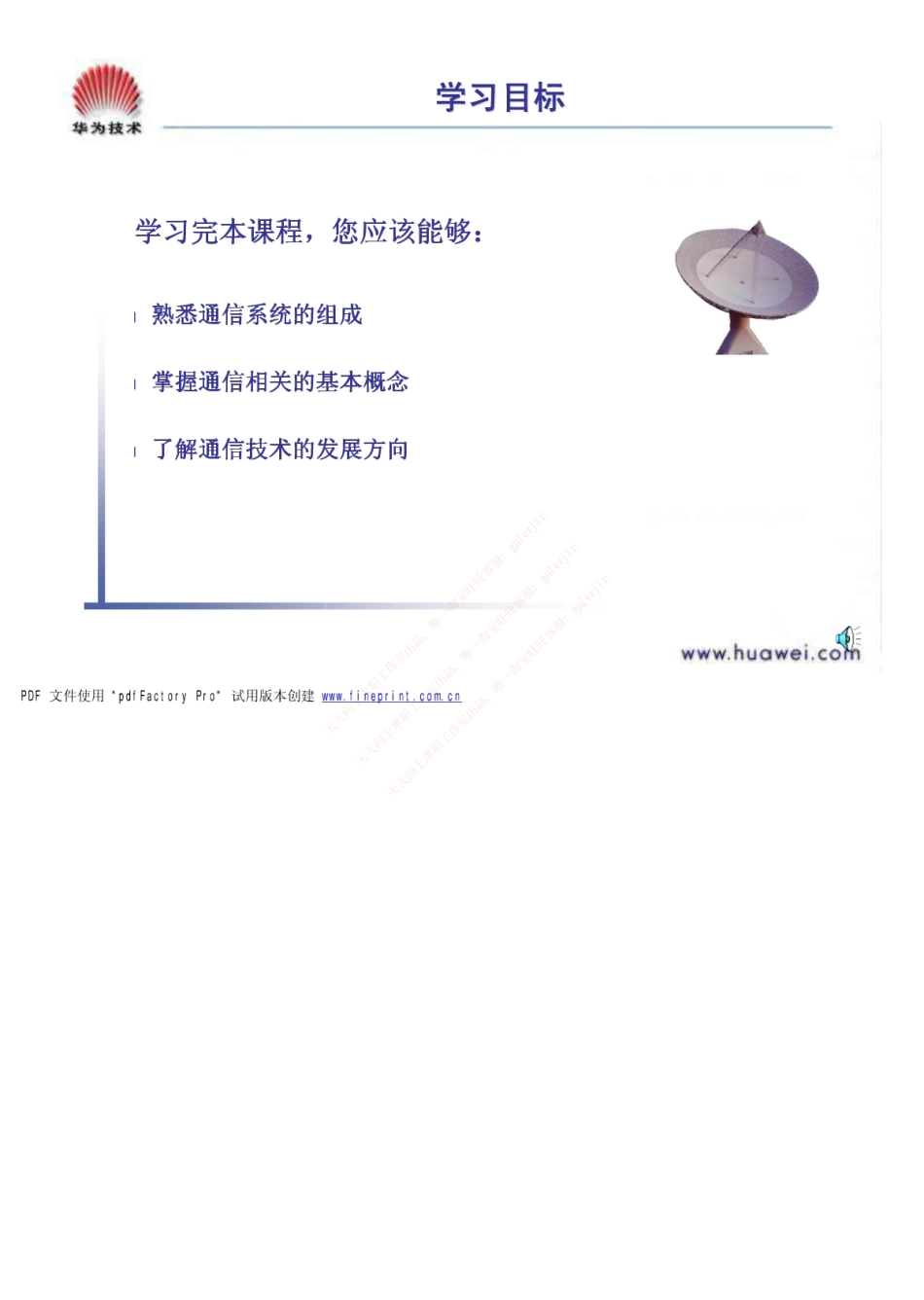 移动笔试知识点之--（通信类）通信基础知识.pdf_第3页