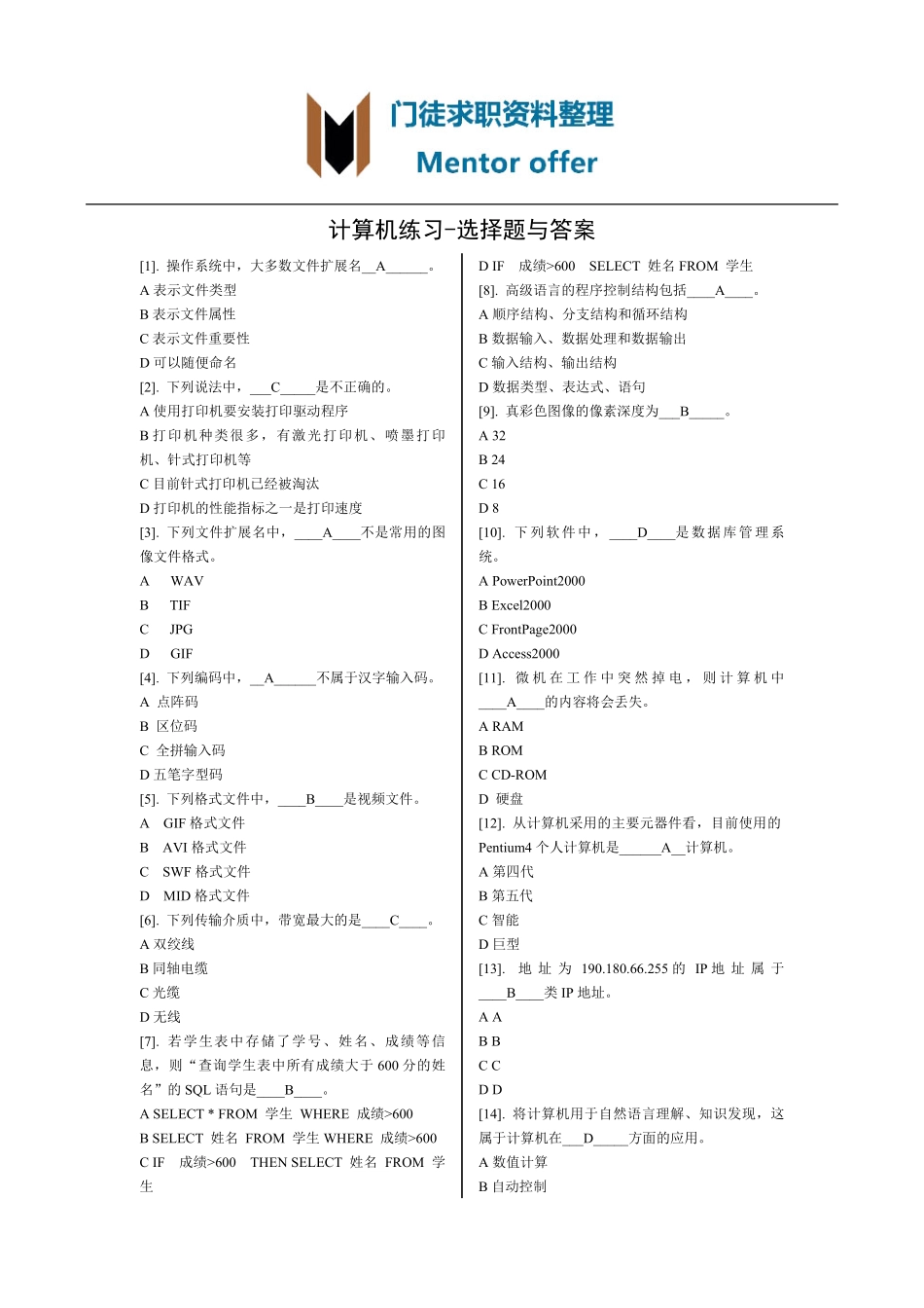 银行考试计算机专项练习（一）！！！.pdf_第1页