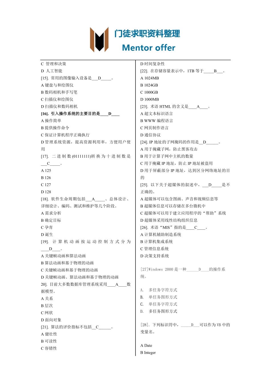 银行考试计算机专项练习（一）！！！.pdf_第2页