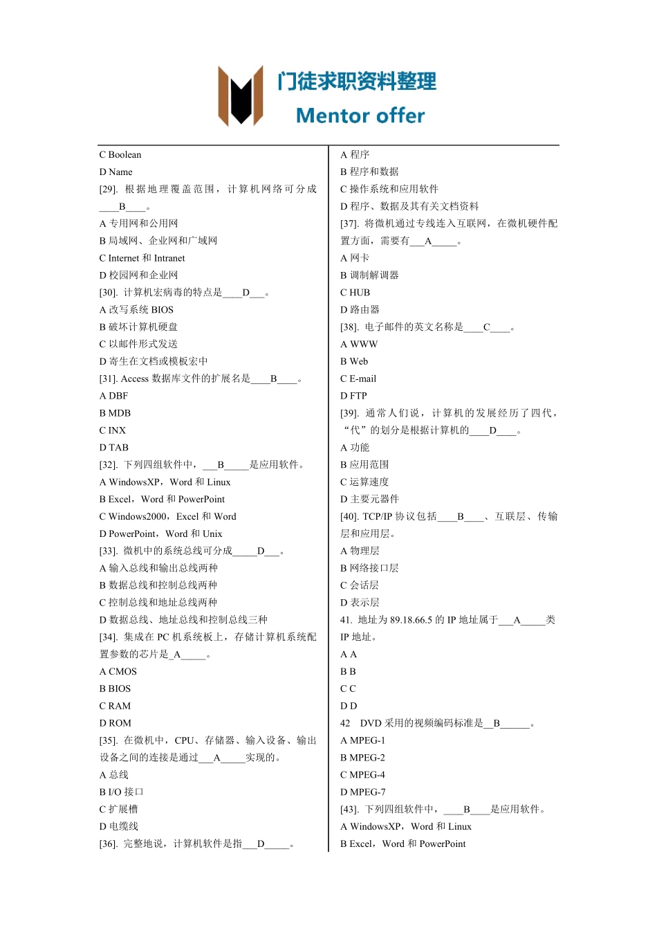 银行考试计算机专项练习（一）！！！.pdf_第3页