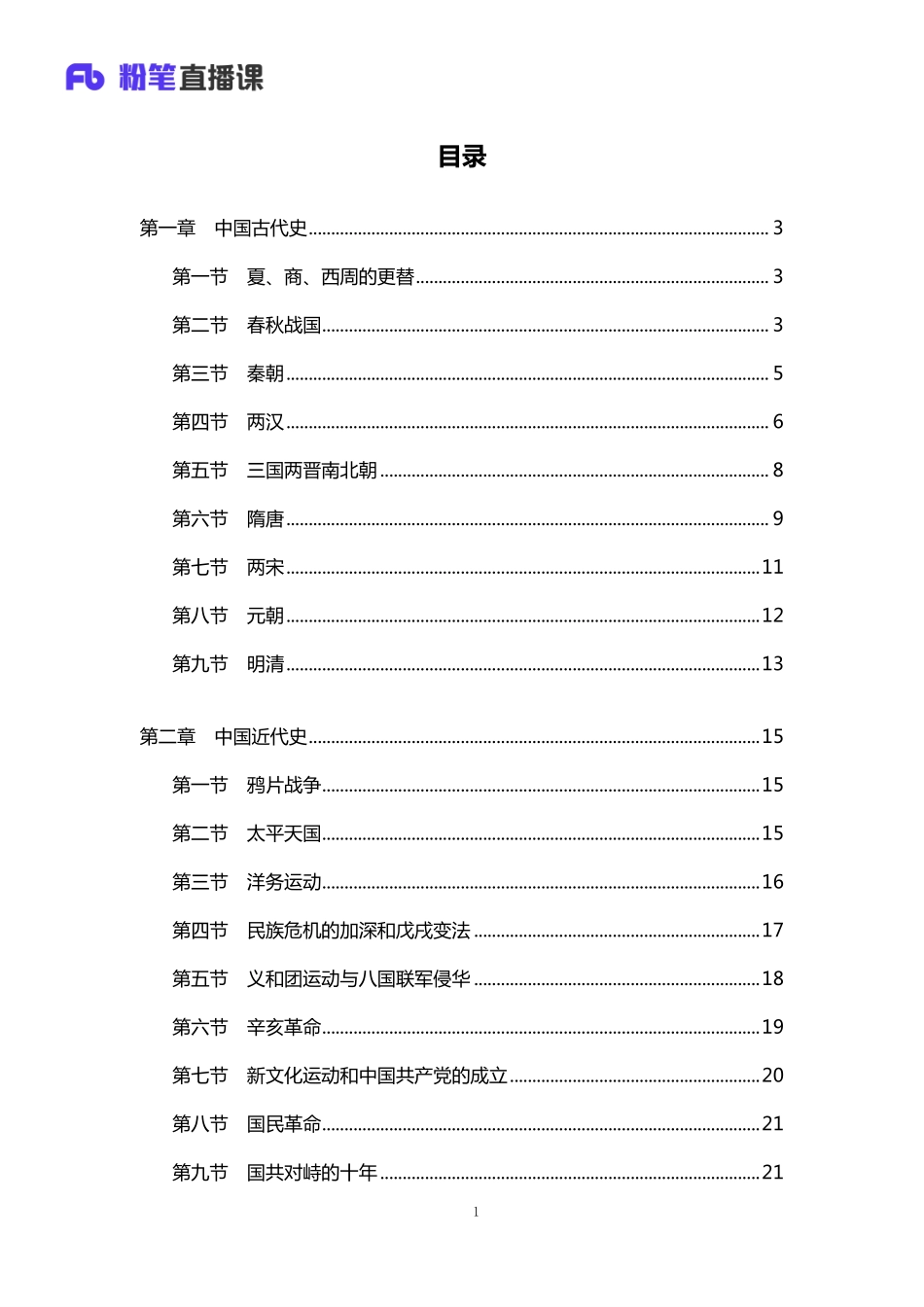 银行校招笔试系统班-理论攻坚-文史讲义1.pdf_第2页