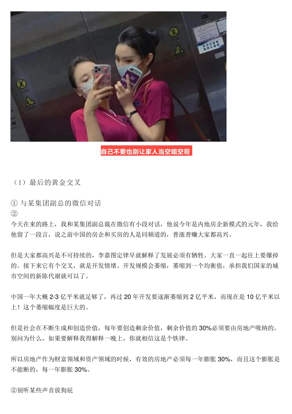 尹香武358元付费文：房地产双年观：黄金交叉与避险逆化_nowatermark.pdf_第3页