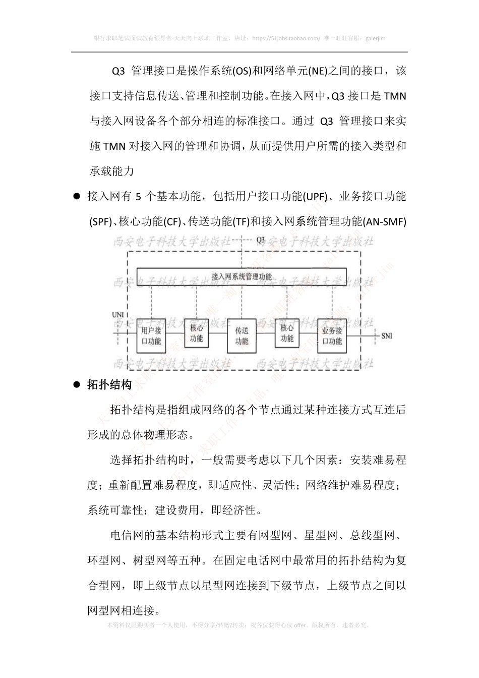 移动笔试知识点之--（通信类）接入网的基本概念与基础知识.pdf_第2页