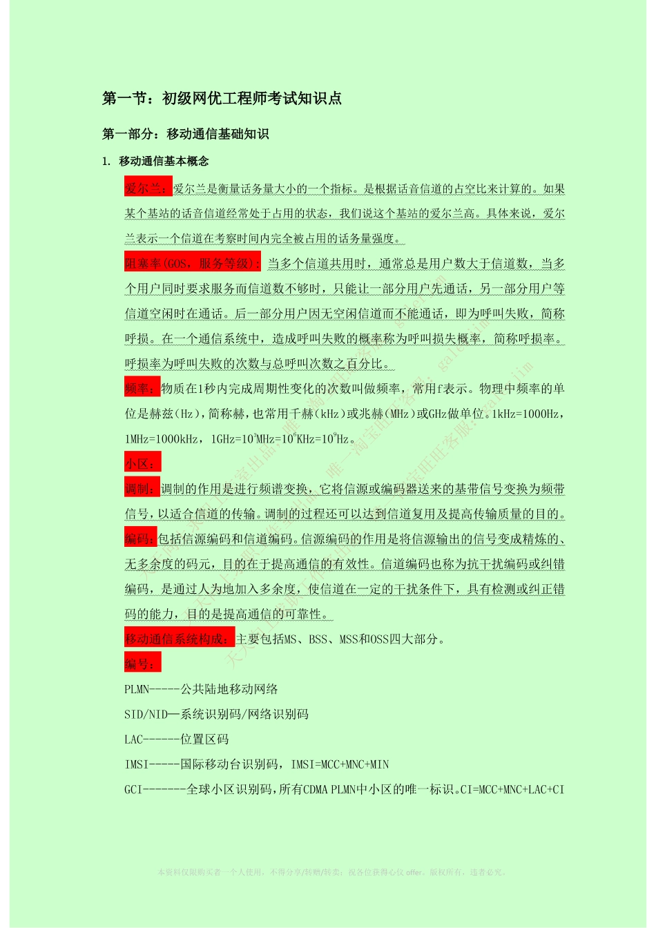 移动笔试知识点之--（通信类）中国移动考试知识点.pdf_第1页