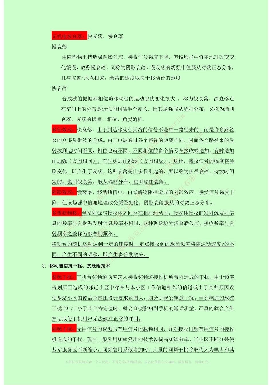 移动笔试知识点之--（通信类）中国移动考试知识点.pdf_第3页