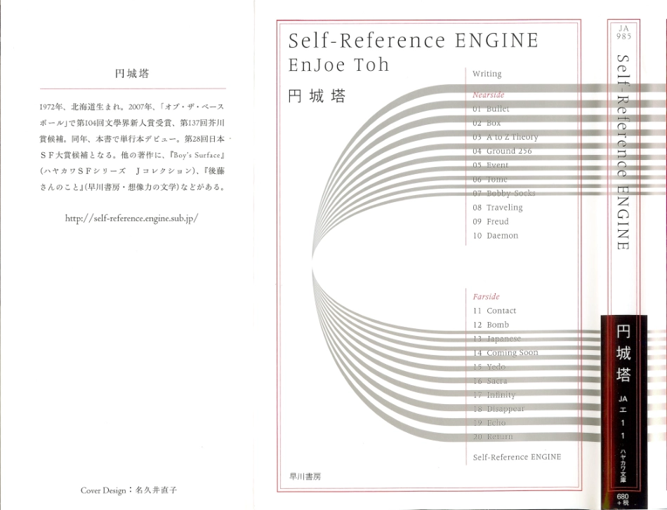 円城塔－Self-Reference Engine.pdf_第1页