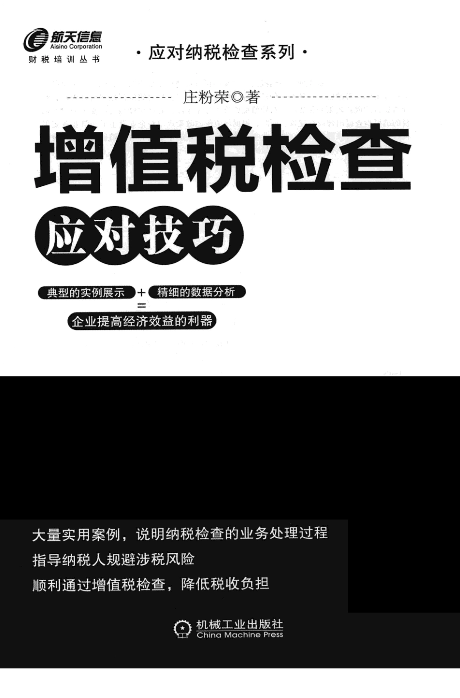 增值税检查应对技巧PDF电子版.pdf_第2页