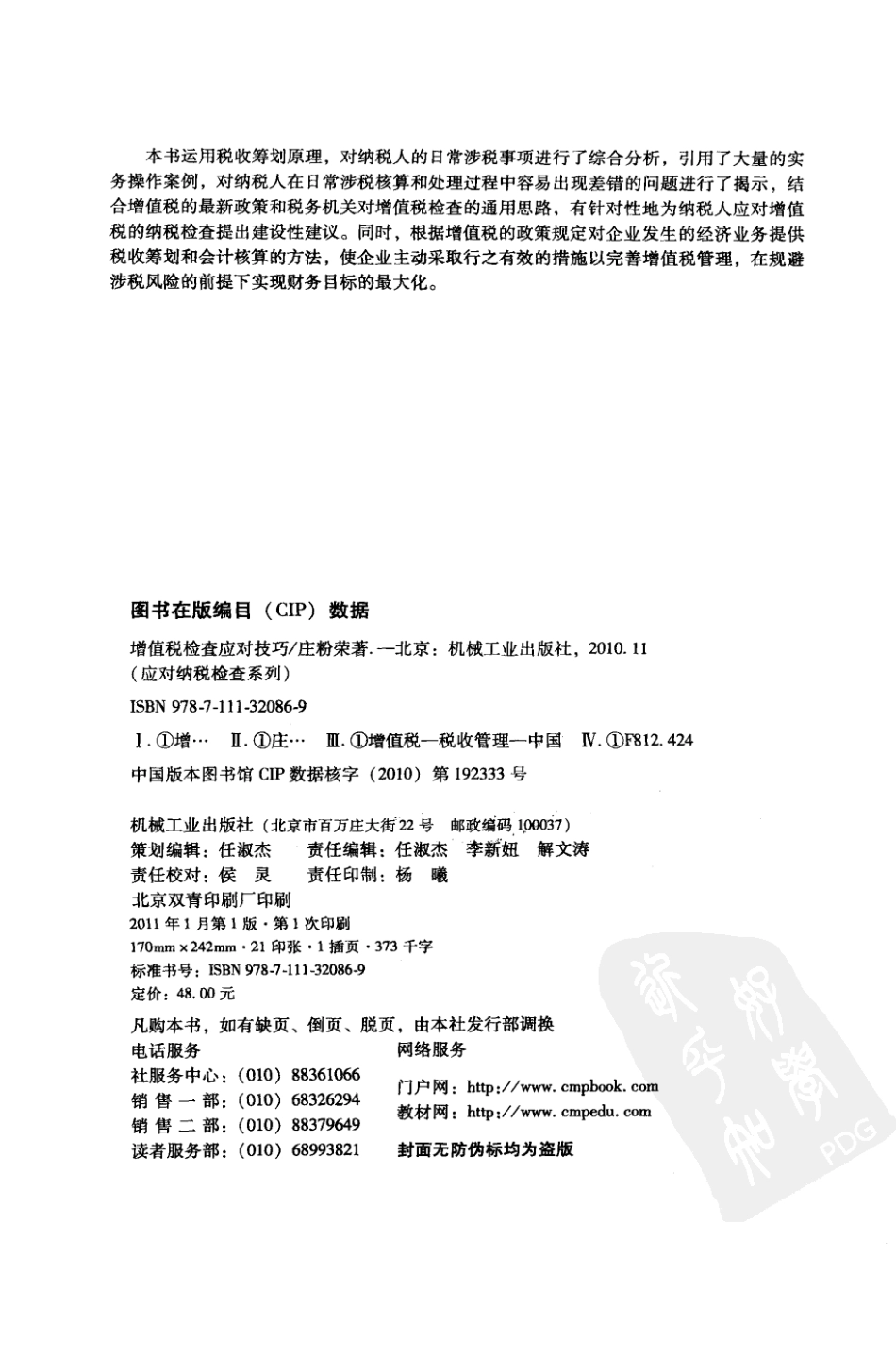 增值税检查应对技巧PDF电子版.pdf_第3页