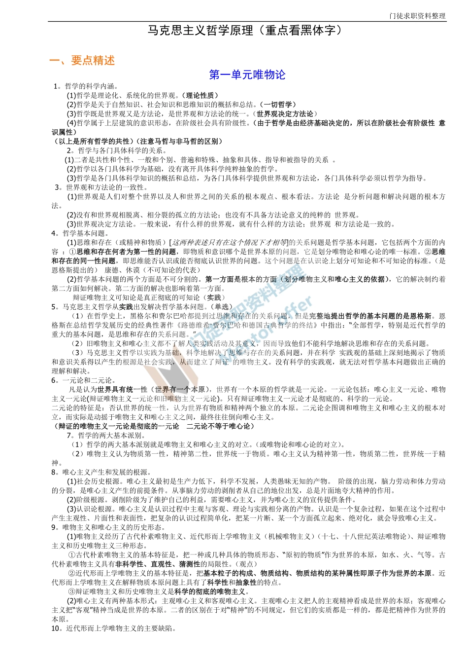 政治哲学讲义与模拟题.pdf_第1页