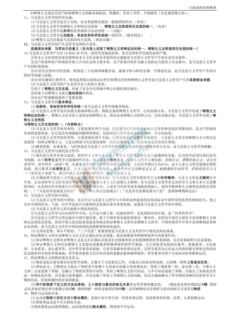 政治哲学讲义与模拟题.pdf_第2页