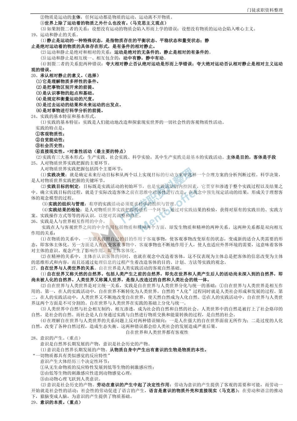 政治哲学讲义与模拟题.pdf_第3页