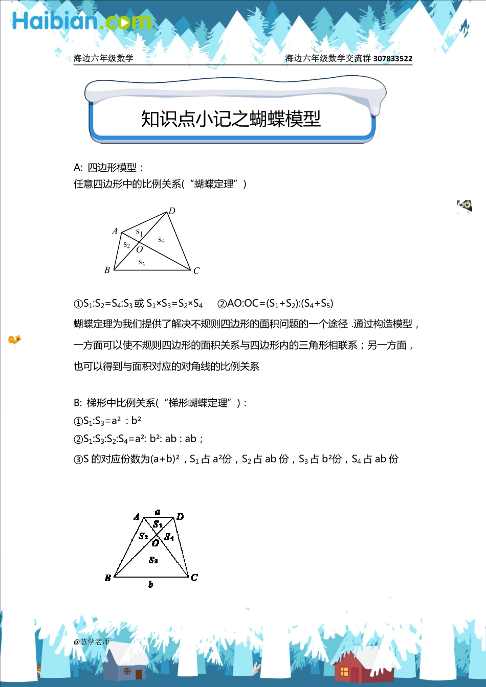 知识点小记之蝴蝶模型.pdf_第1页