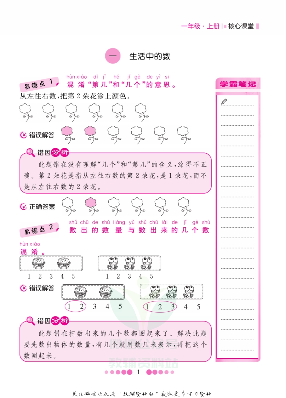 一年级上册数学北师版易错清单.pdf_第2页