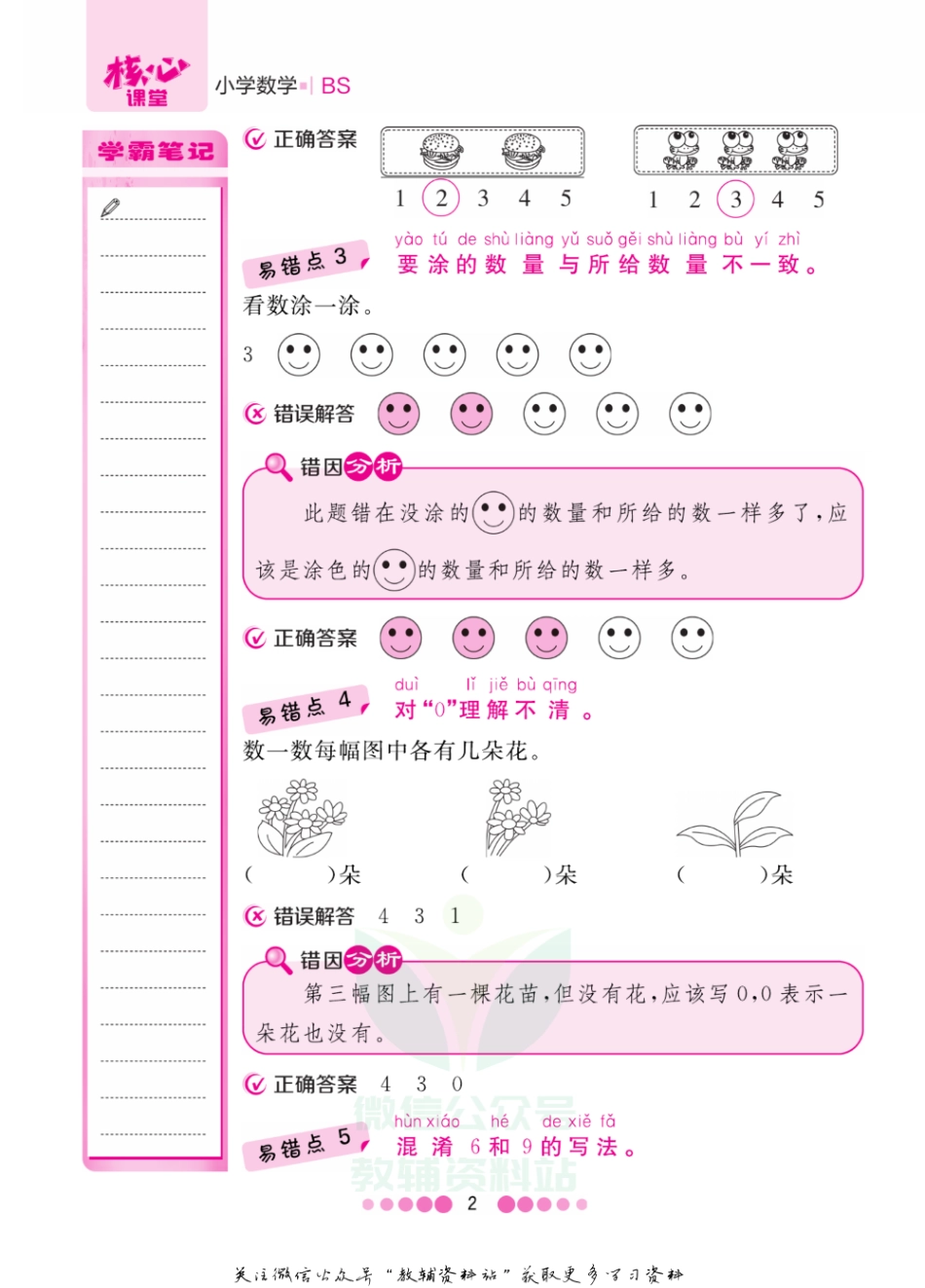 一年级上册数学北师版易错清单.pdf_第3页