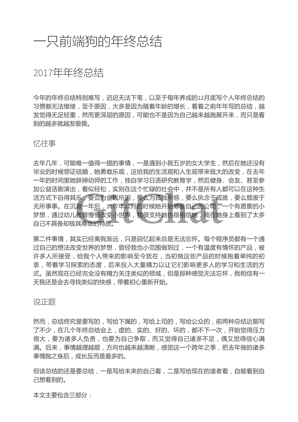一只前端狗的年终总结.pdf_第1页