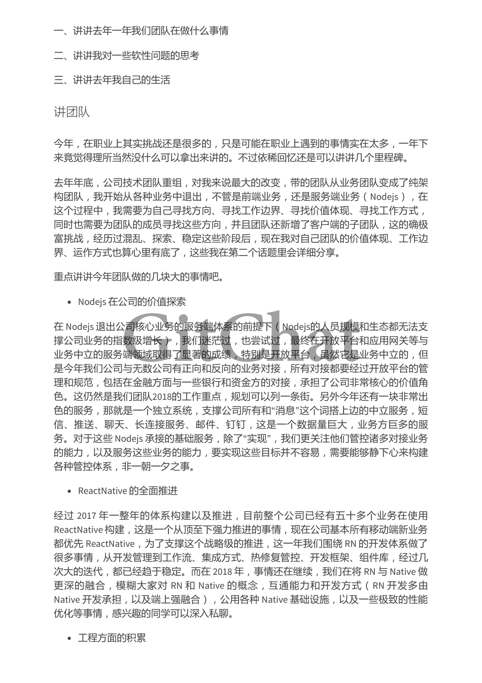 一只前端狗的年终总结.pdf_第2页