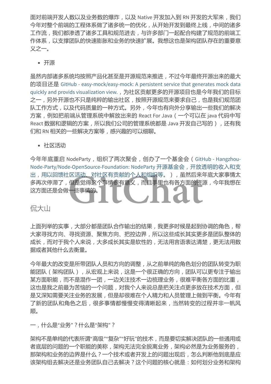 一只前端狗的年终总结.pdf_第3页