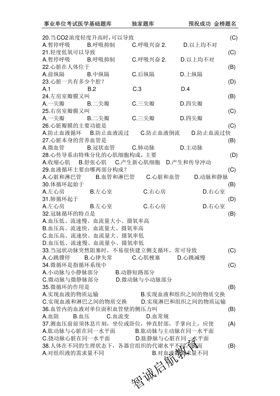 医学基础知识试题库.pdf_第2页