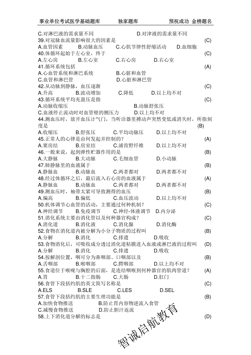 医学基础知识试题库.pdf_第3页