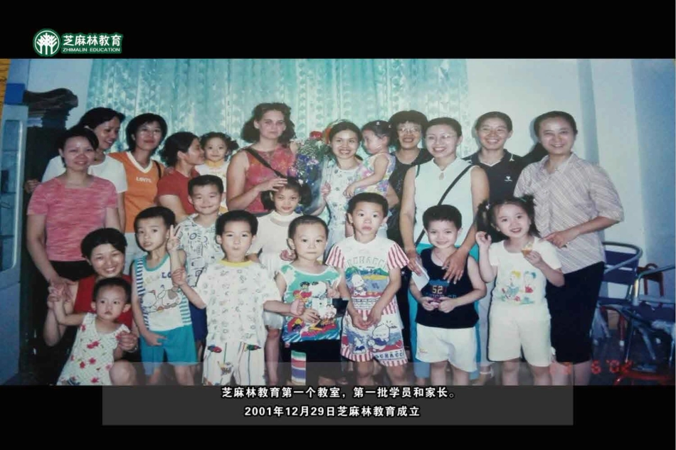 芝麻林文化墙资料.pdf_第1页