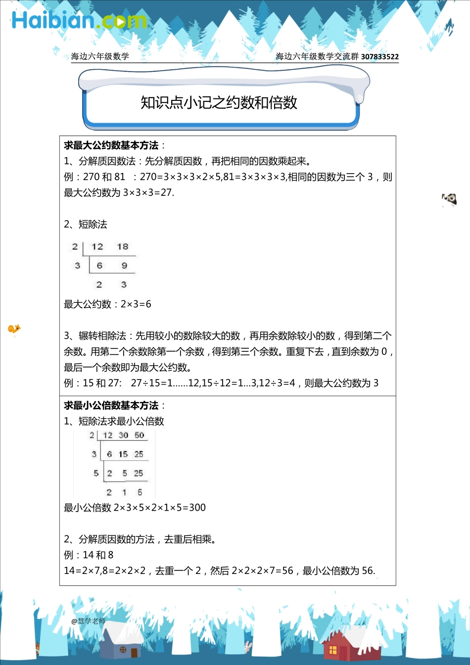 知识点小记之约数和倍数.pdf_第1页