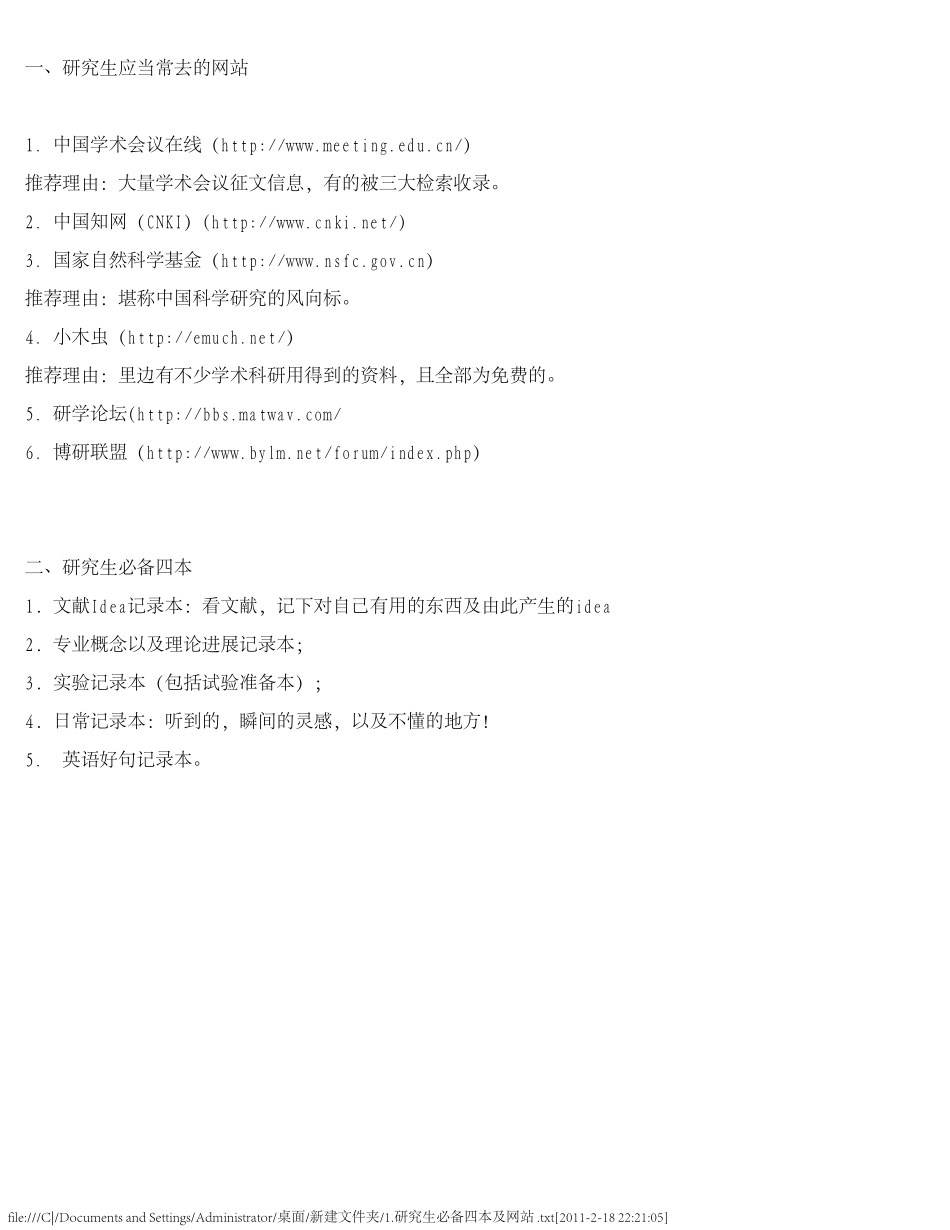 一位清华师兄给师弟师妹的科研经验【bioworlde.com】.pdf_第1页