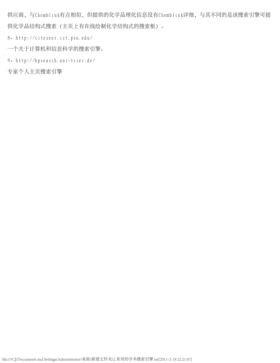 一位清华师兄给师弟师妹的科研经验【bioworlde.com】.pdf_第3页