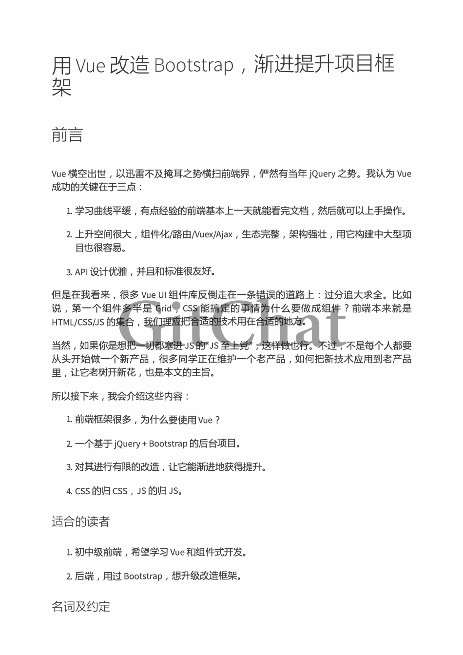 用 Vue 改造 Bootstrap渐进提升项目框架.pdf_第1页