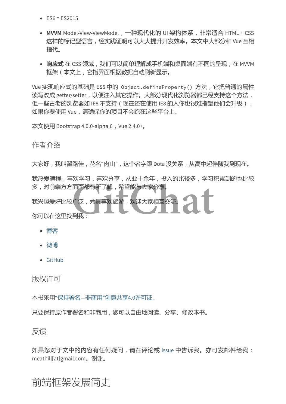 用 Vue 改造 Bootstrap渐进提升项目框架.pdf_第2页