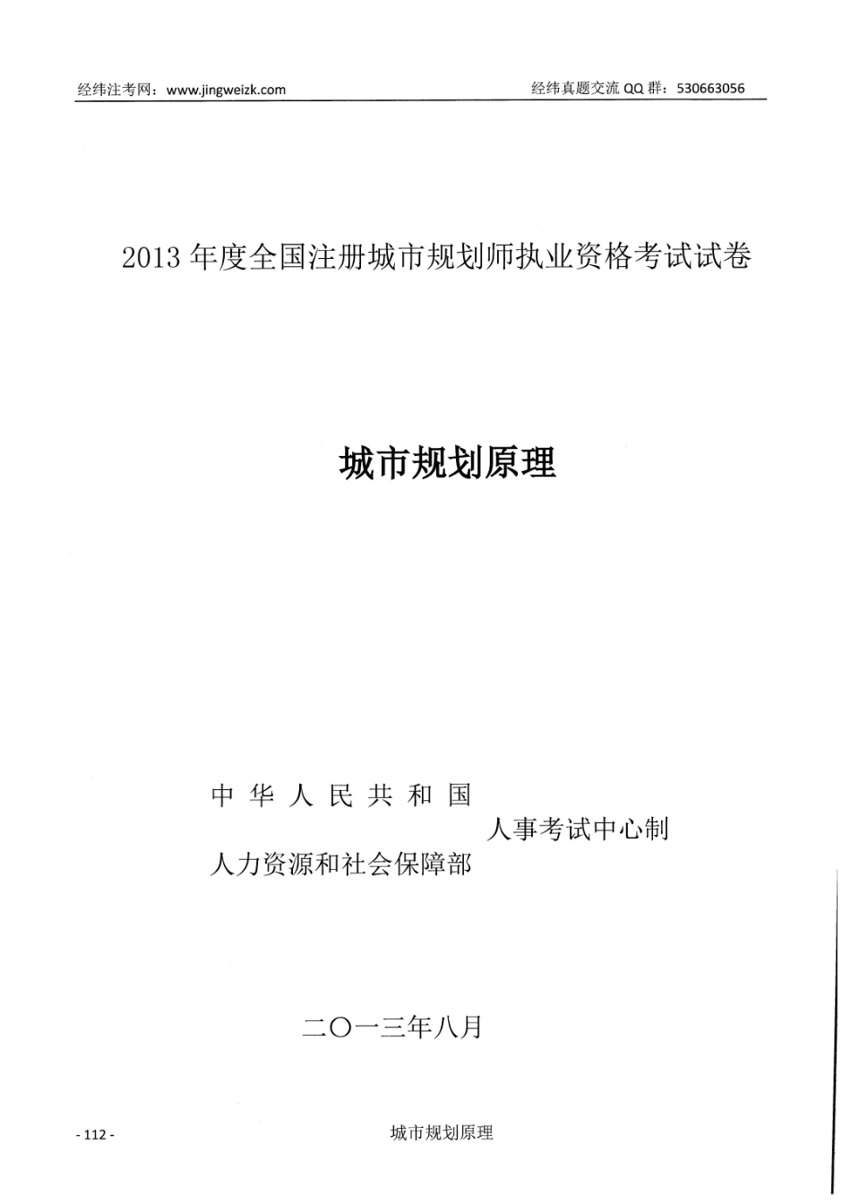 原理2013(1).pdf_第1页