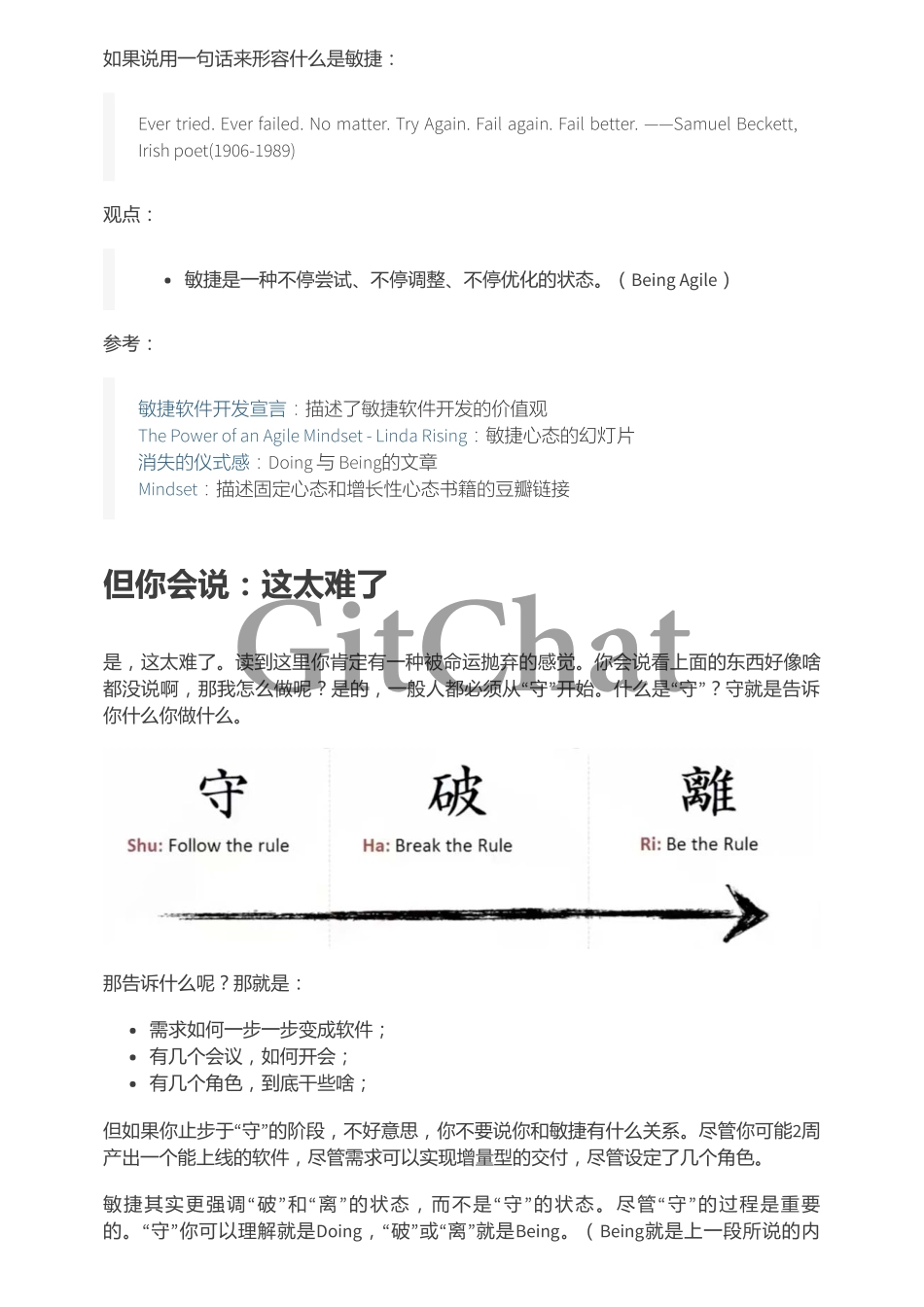 远离敏捷状态的 Scrum 框架.pdf_第2页