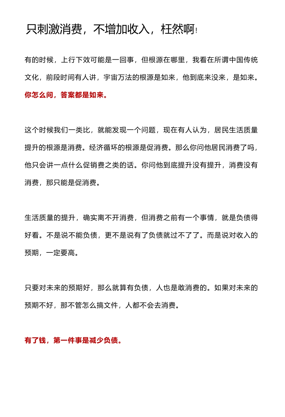 只刺激消费不增加收入枉然啊！_nowatermark.pdf_第1页