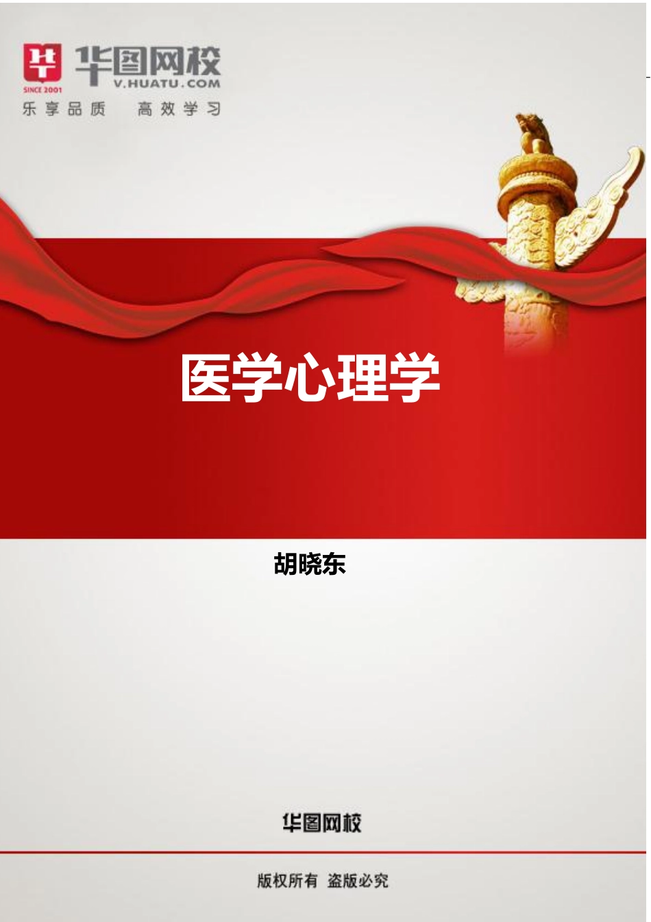 医学心理学.pdf_第1页