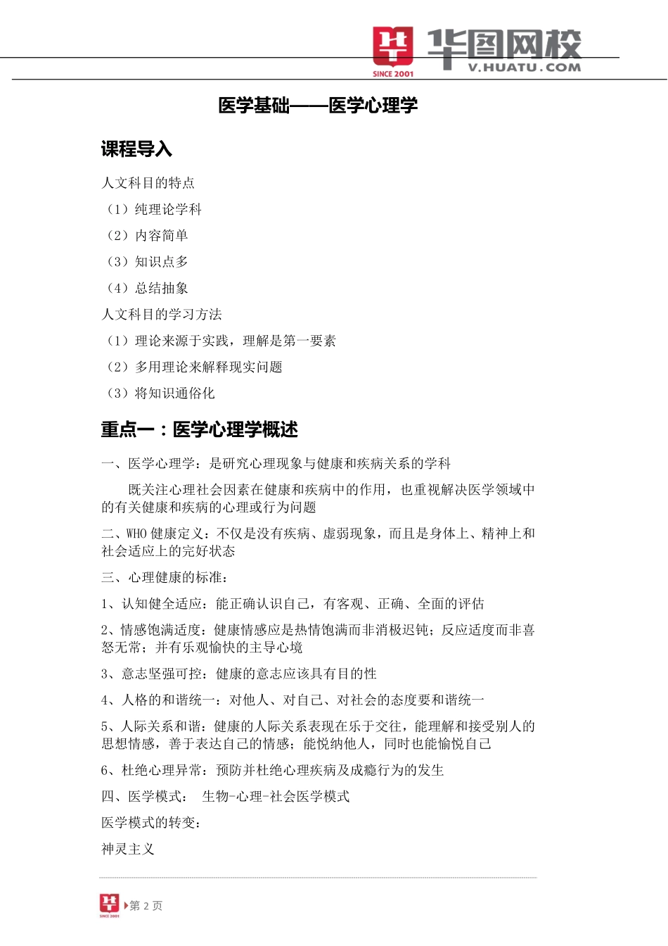 医学心理学.pdf_第3页