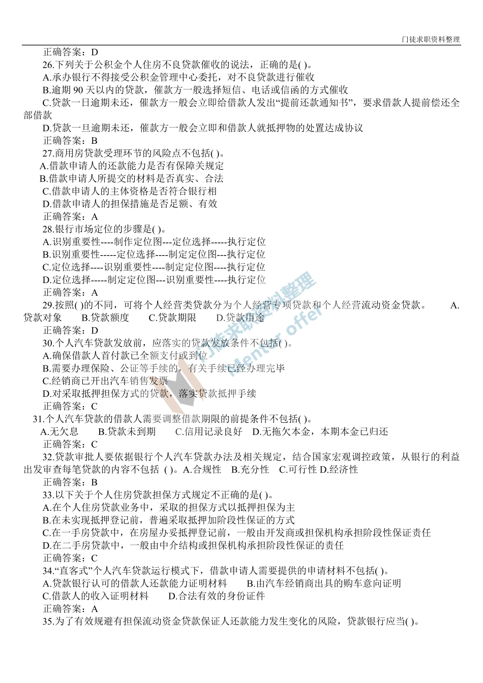 银行从业资格考试个人信贷模拟试题及答案.pdf_第3页