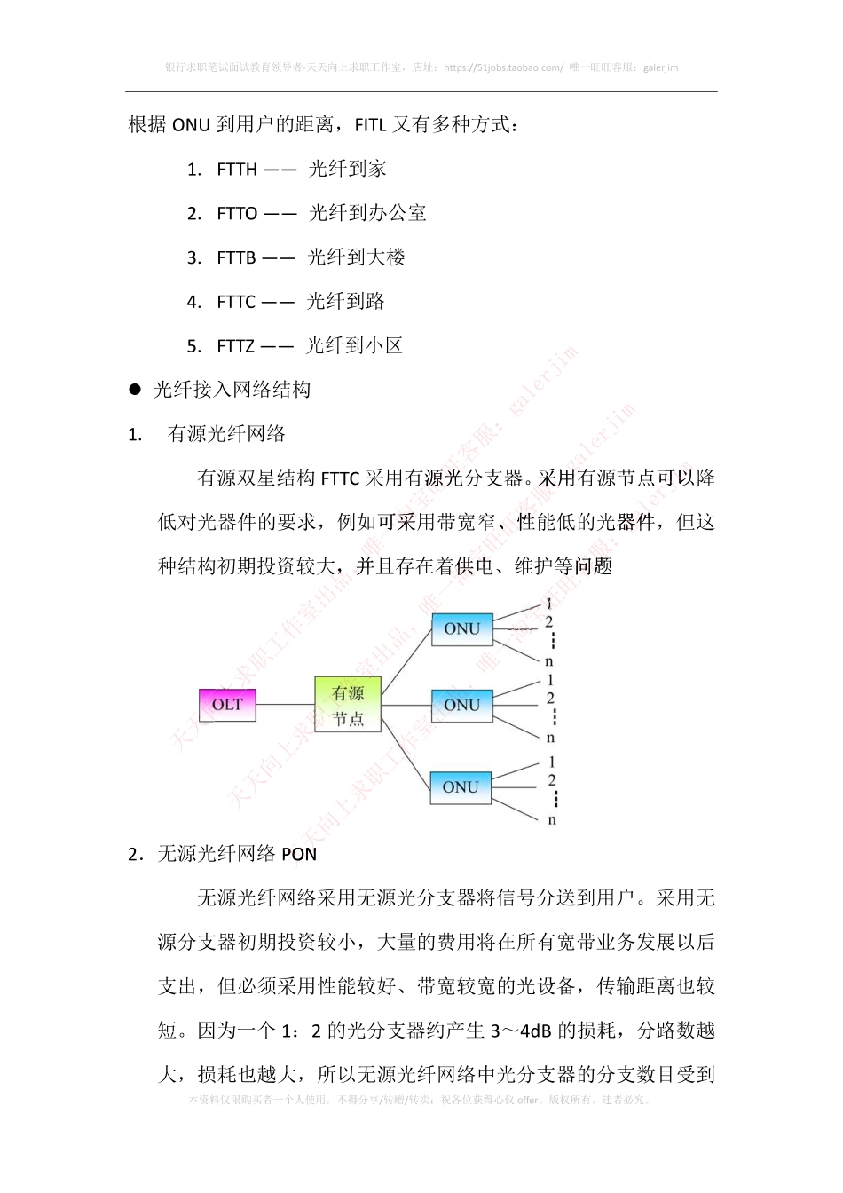 移动笔试知识点之--（通信类）光纤接入网技术.pdf_第2页