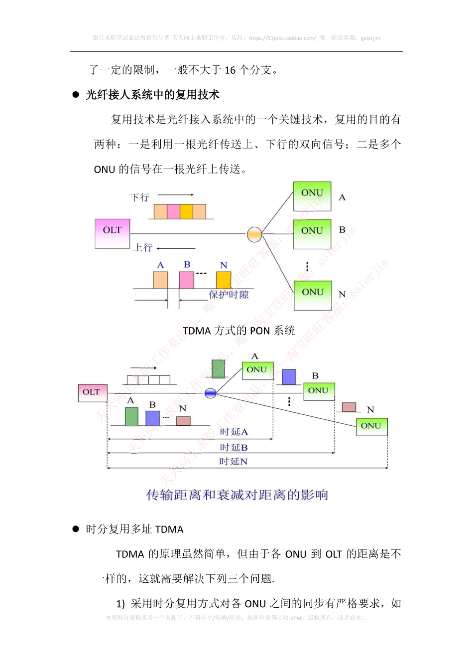 移动笔试知识点之--（通信类）光纤接入网技术.pdf_第3页