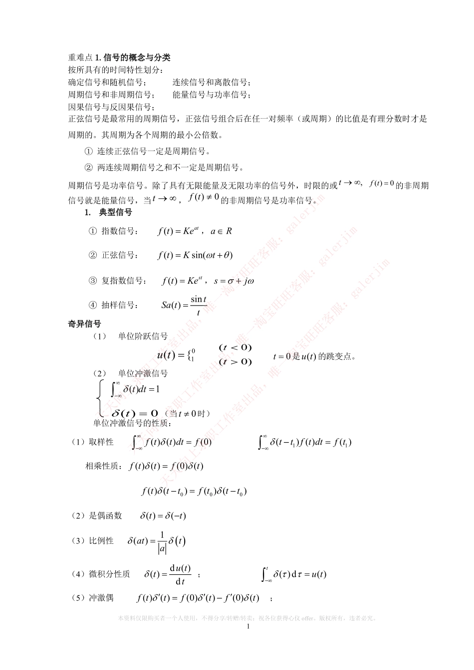 移动笔试知识点之--（通信类）信号与系统_复习知识总结.pdf_第1页