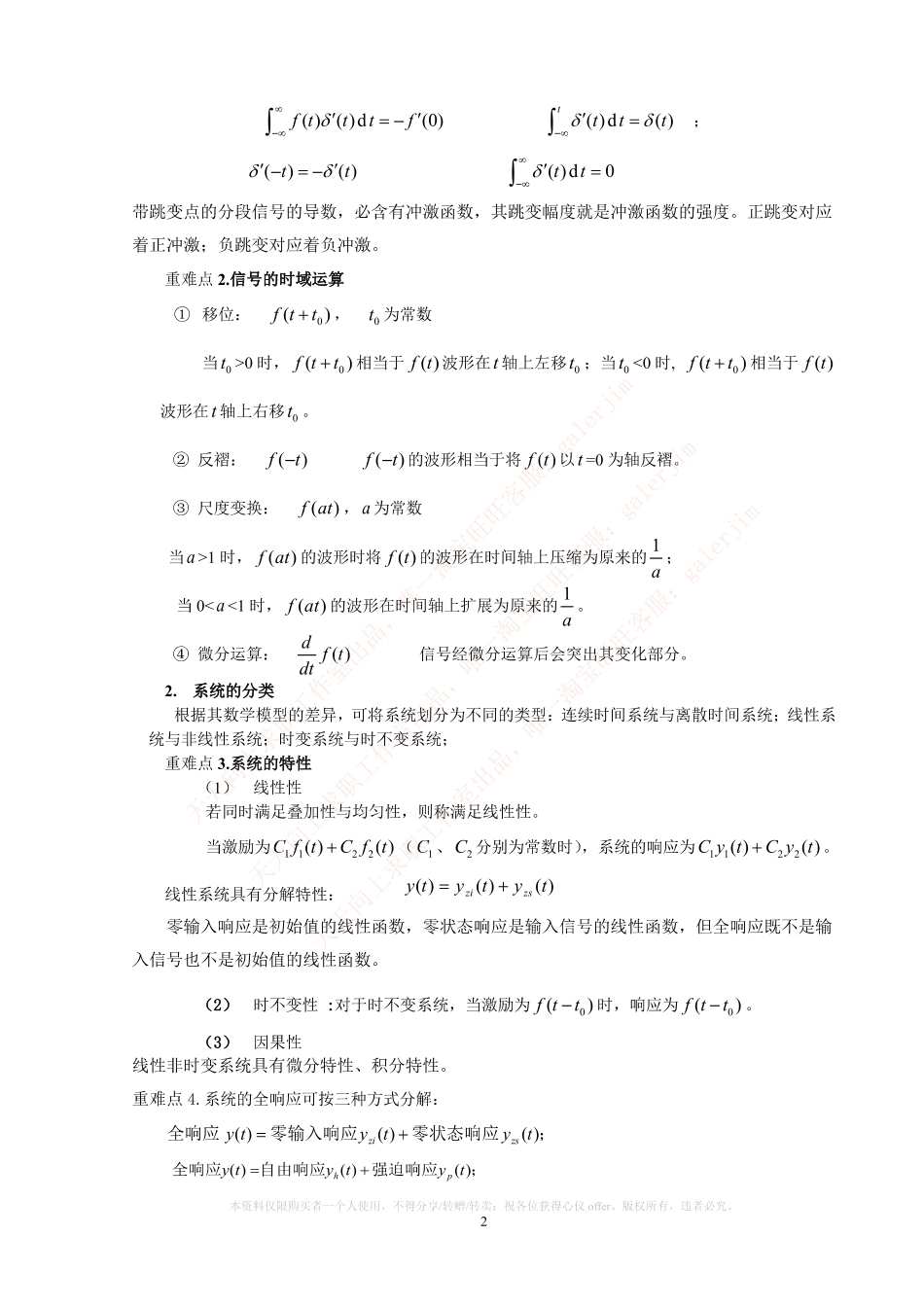 移动笔试知识点之--（通信类）信号与系统_复习知识总结.pdf_第2页