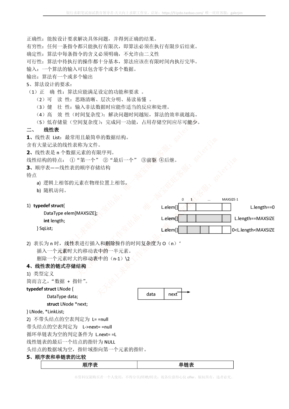 移动笔试知识点之--计算机类-数据结构与算法知识点总结.pdf_第3页