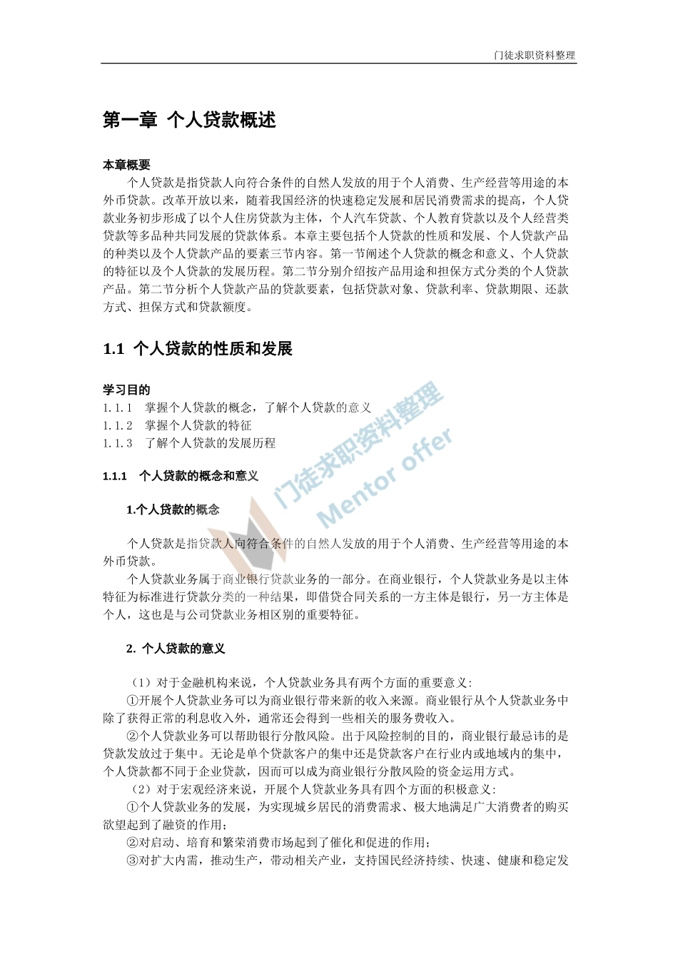 银行从业资格证考试用书《个人贷款》.pdf_第1页